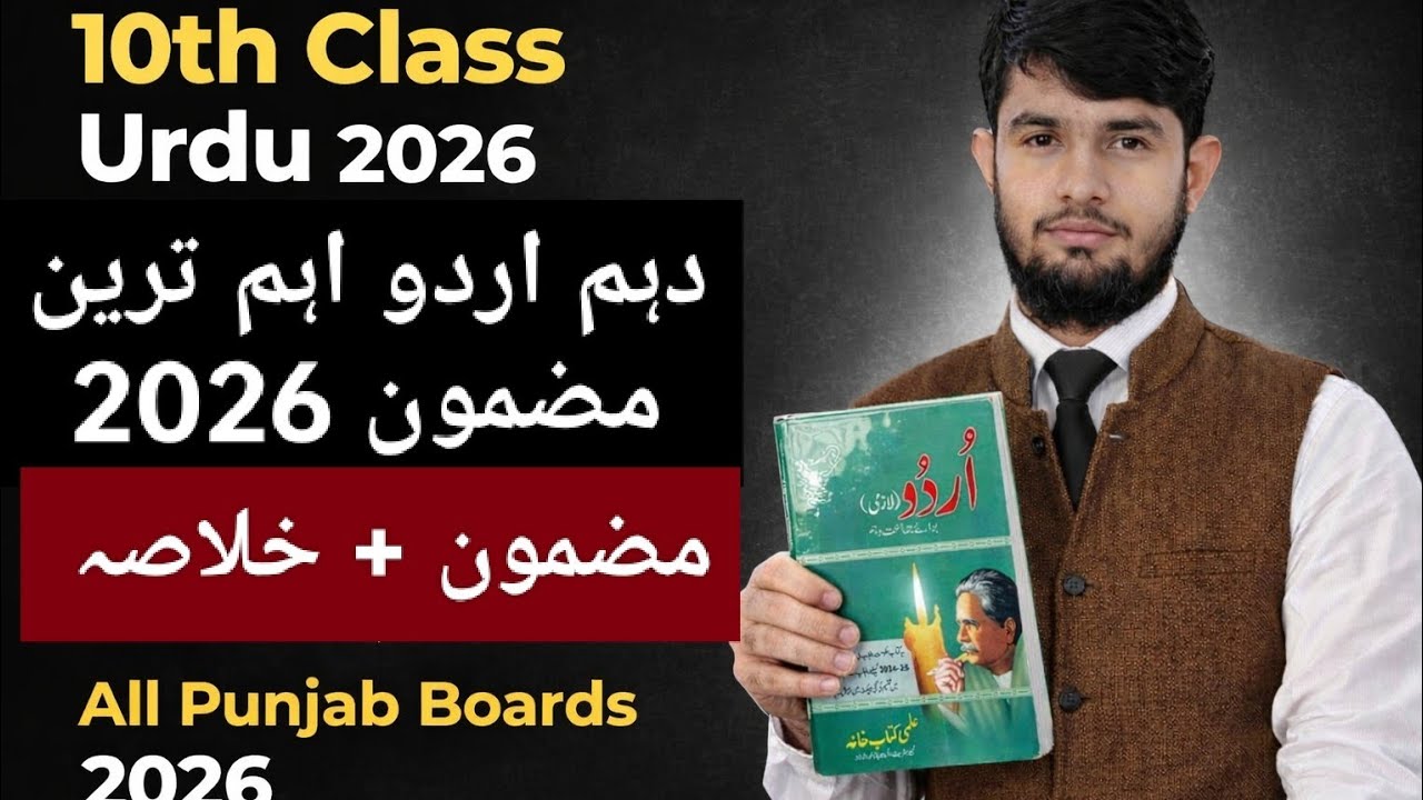 10Th Class Urdu Important Essays 2026| 10Th Urdu Most Important Essays 2026 | 10th Urdu Khulasa 2026