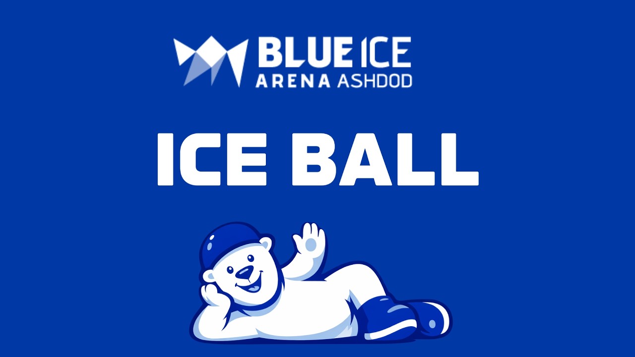 משחק ה-ICE BALL | משחק גיבוש | BLUE ICE ARENA ASHDOD