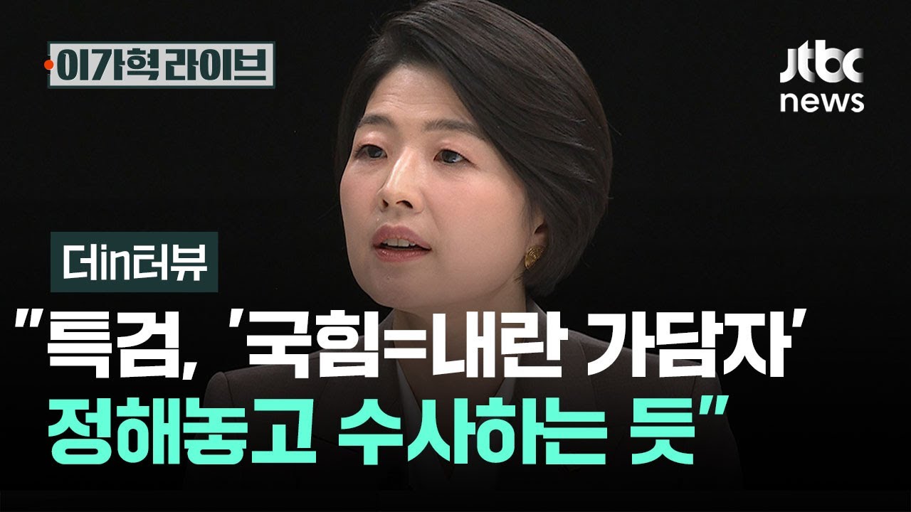 [더in터뷰] 한지아 국민의힘 의원 