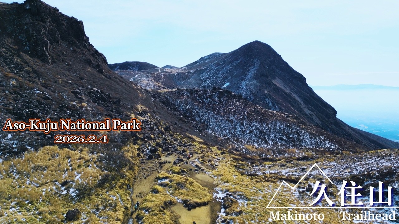 青空の下、くじゅう連山の主峰【久住山】へ。やっぱり王道コース！つぎつぎと変化する雄大な景色（牧ノ戸登山口）日本百名山・阿蘇くじゅう国立公園