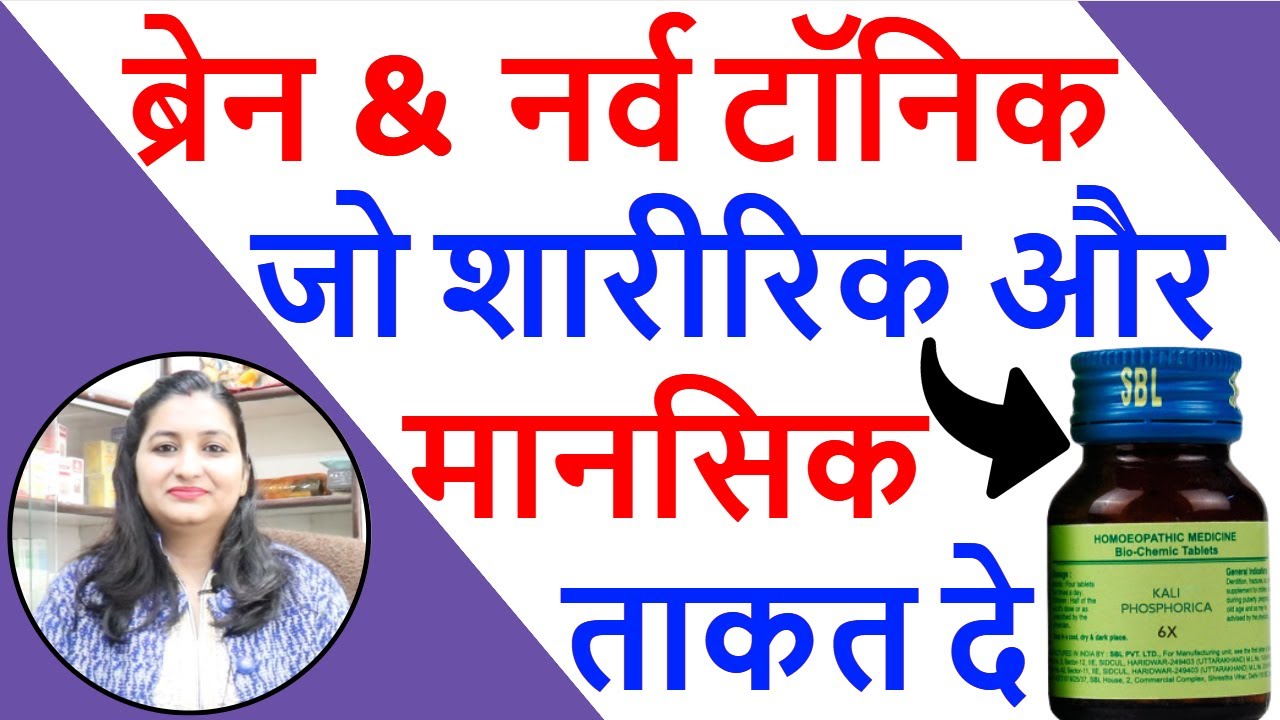Kali Phos | Homeopathic Nerve & Brain Tonic | Depression | Anxiety | Stress | Insomnia | Tension