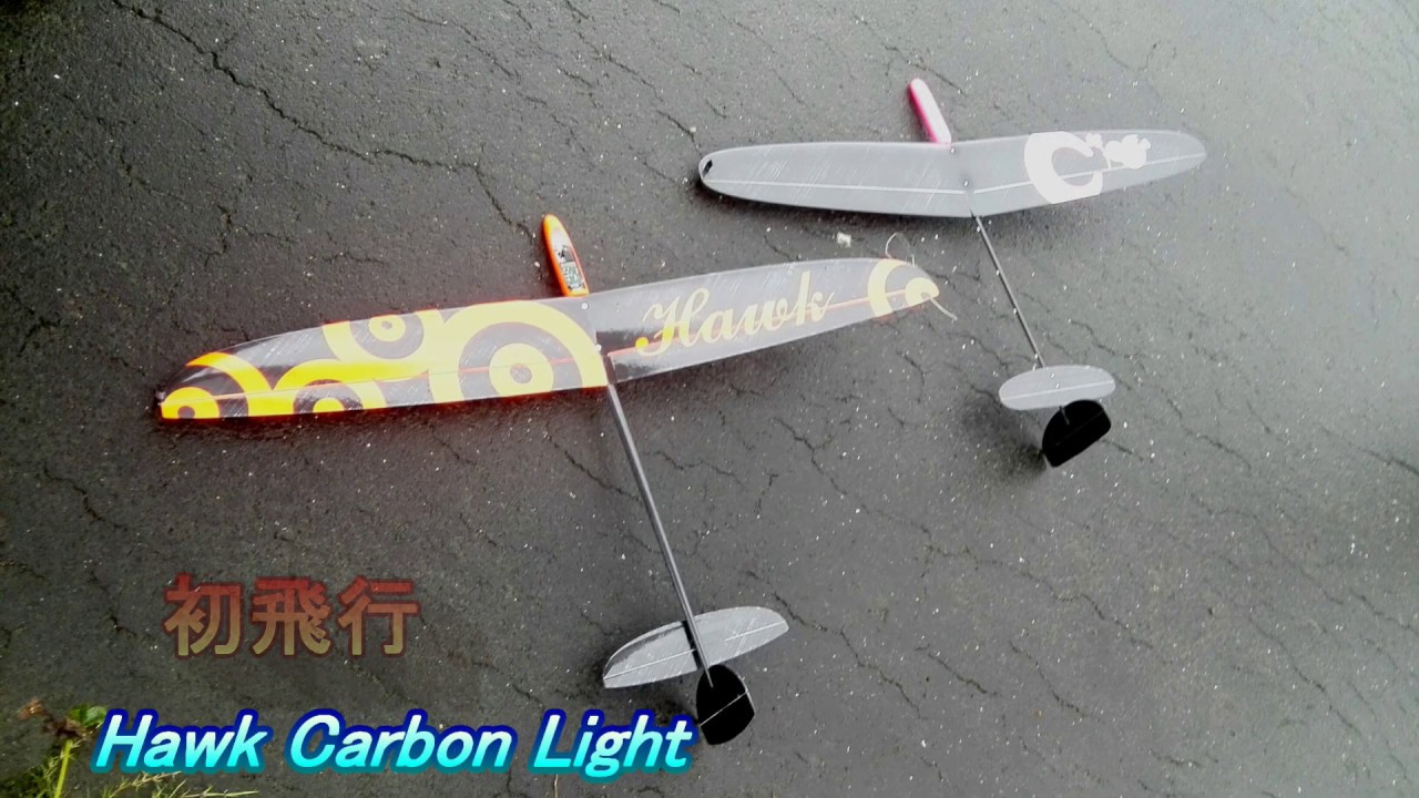 初飛行Hawk Carbon Light　DLG