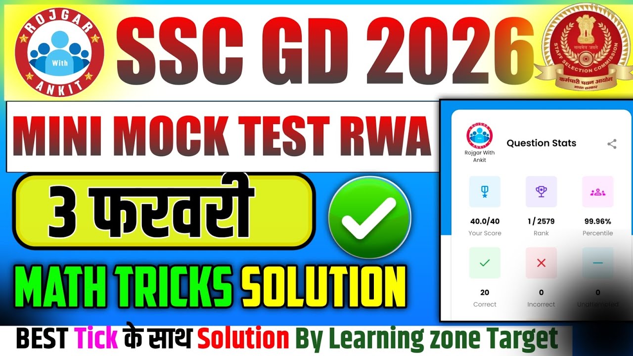 SSC GD mini Mock test solution rwa SSCGD!! एसे करे math का Solution Trick के साथ ✅
