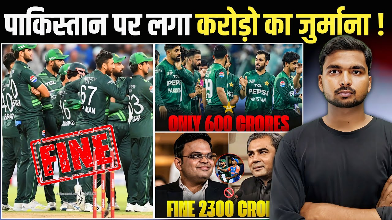 T20 World Cup 2026 : ICC ने लगाया पाकिस्तान पर करोड़ों का जुर्माना | PCB Board | ICC | ICC Rules 