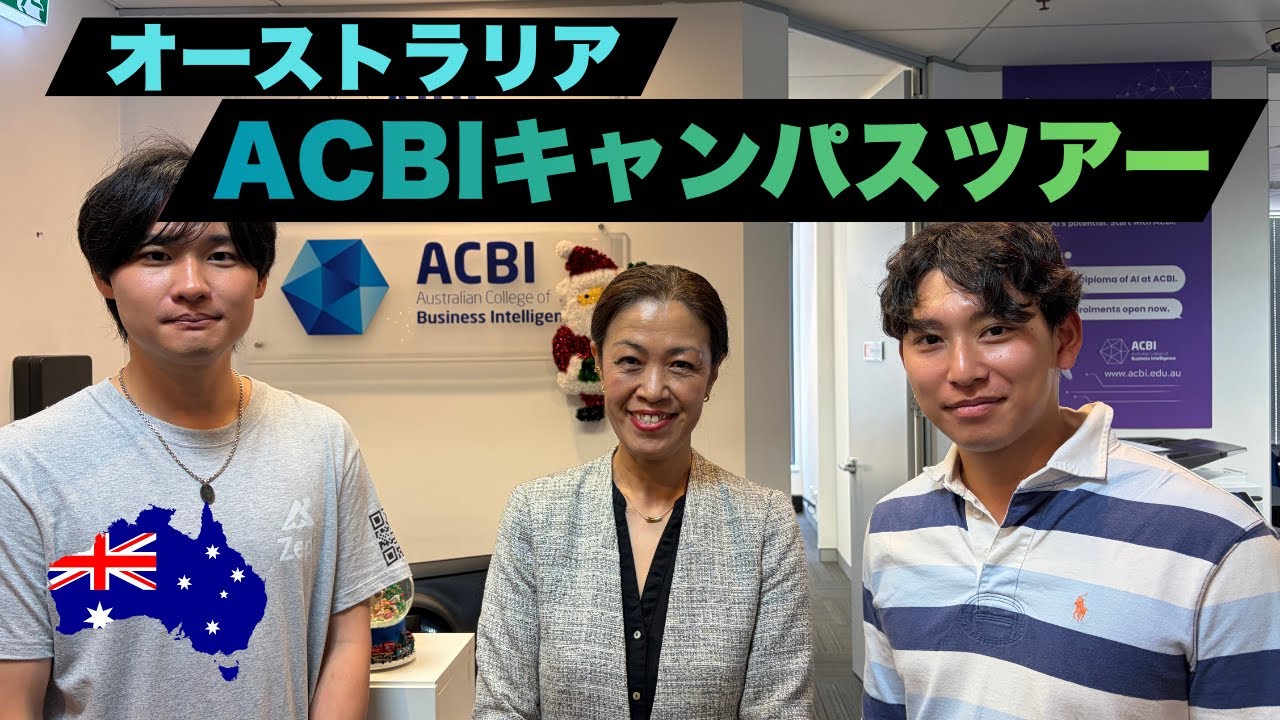ACBIとは？｜シドニーのIT専門学校をキャンパスツアーで紹介【オーストラリア留学】