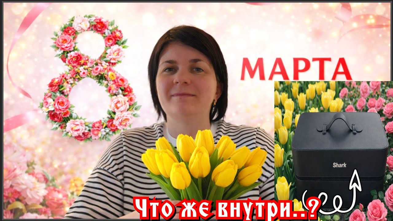 🔥Отличные подарки в международный женский день👍.