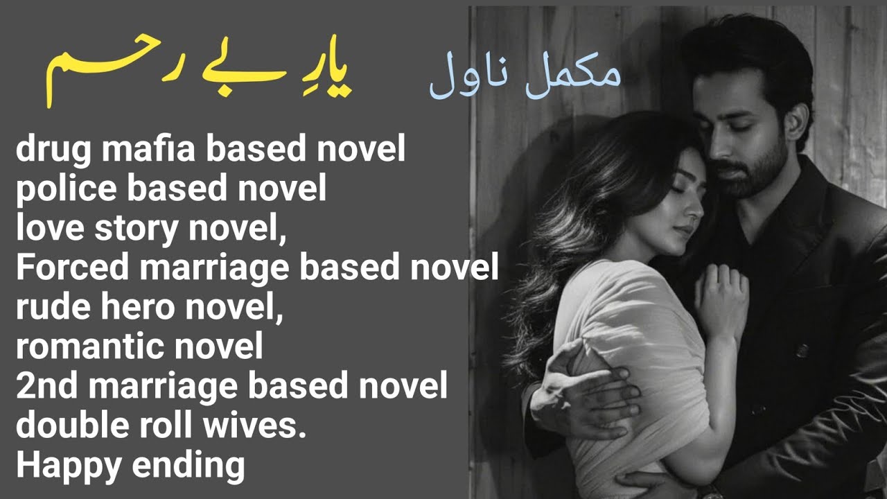 Yaar Beraham complete novel by Zeenia Sharjeel ｜ Police based novel ｜ Drug mafia based novel