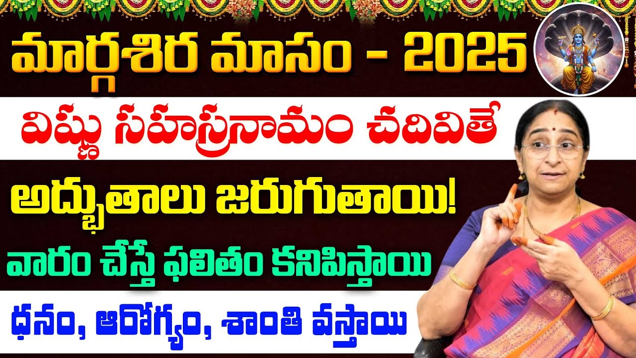 Ramaa Raavi - Power of Vishnu Sahasranamam || Vishnu Sahasranamam Benefits || SumanTV Lifestyle