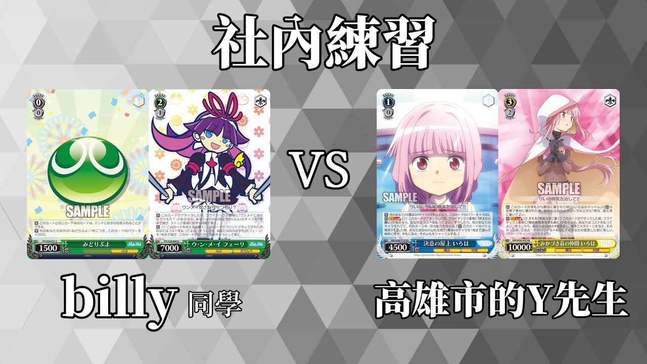 【WS】社內練習 - 魔法氣泡 4木門4金磚 vs 魔法少女小圓 4書4箭頭