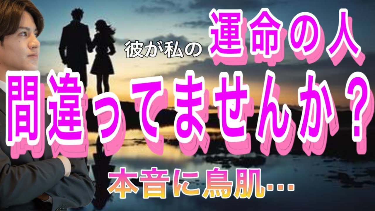 【神展開、辛口展開あり】私の運命の人彼ですか？？離れたらどうなる？2人の相性や彼の今の気持ち今後の思いもわかる【タロット王子の恋愛占い🤴🏼】彼の恥ずかしくて言えない本音を関西弁にして代弁❤️