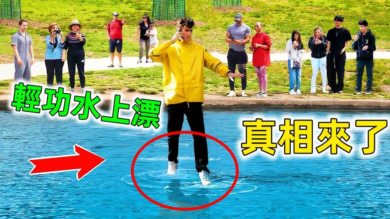 頂級魔術大揭秘！傳說中的輕功水上漂和空中懸浮術終於被揭曉#魔術解密 #魔術揭秘 #世界之最 #王宇觀地球 #科普 #top10