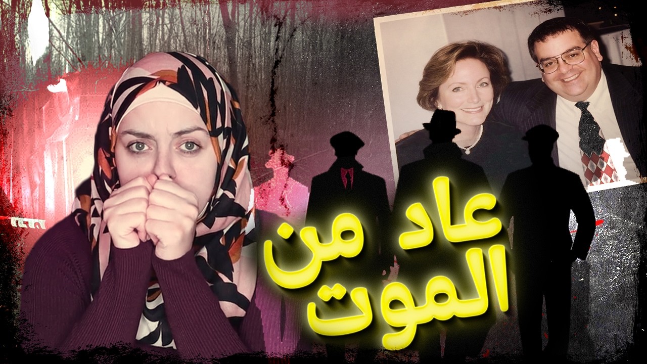 قصص أغرب من الخيال لكنها حقيقية مئة بالمئة