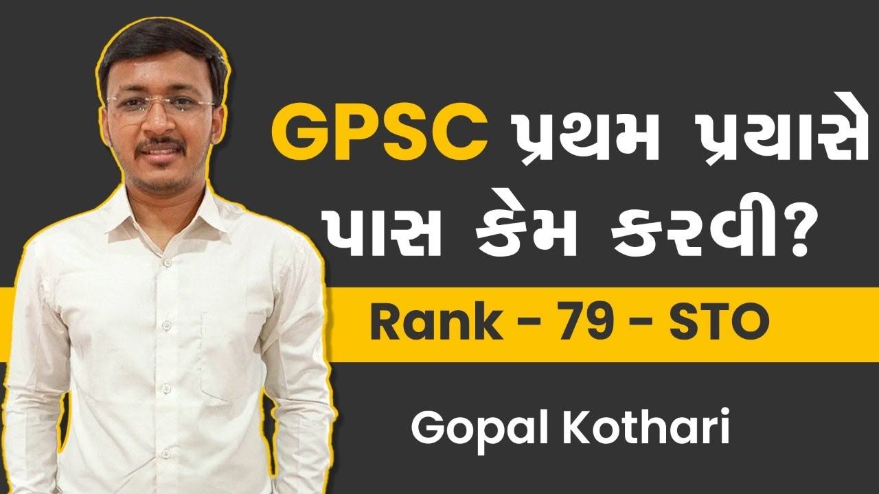 ( EP - 197) GPSC પ્રથમ પ્રયાસે પાસ કેમ કરવી ? | Gopal kotharii | Ashok Gujjar #GPSC #MOTIVATION