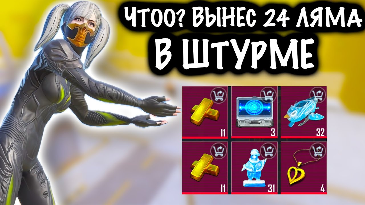 ЧТООО? ВЫНЕС 24 ЛЯМА в ШТУРМЕ! | ШТУРМ 7 КАРТА МЕТРО Рояль | Metro PUBG Mobile