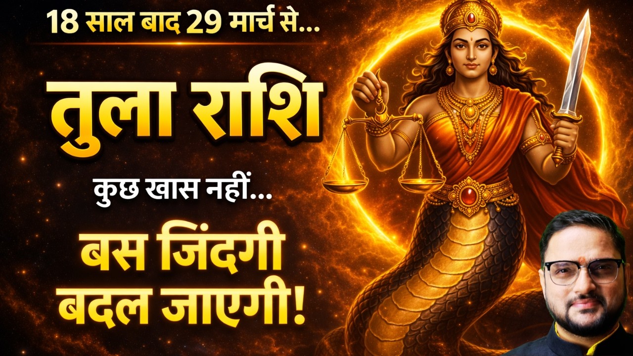 तुला राशि 18 साल बाद केतु मघा में | Tula Rashi | जिंदगी चुपचाप बदल जाएगी | Ketu Transit 2026