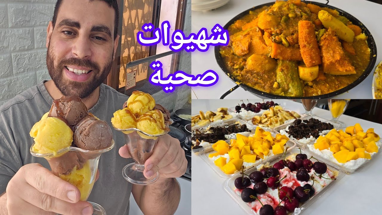 طاقة ايجابية كلاص صحي بدون سكر وكريمة شونتي كسكسو بالذرة او بداز بالطريقة الدكالية وحلويات بالكريمة