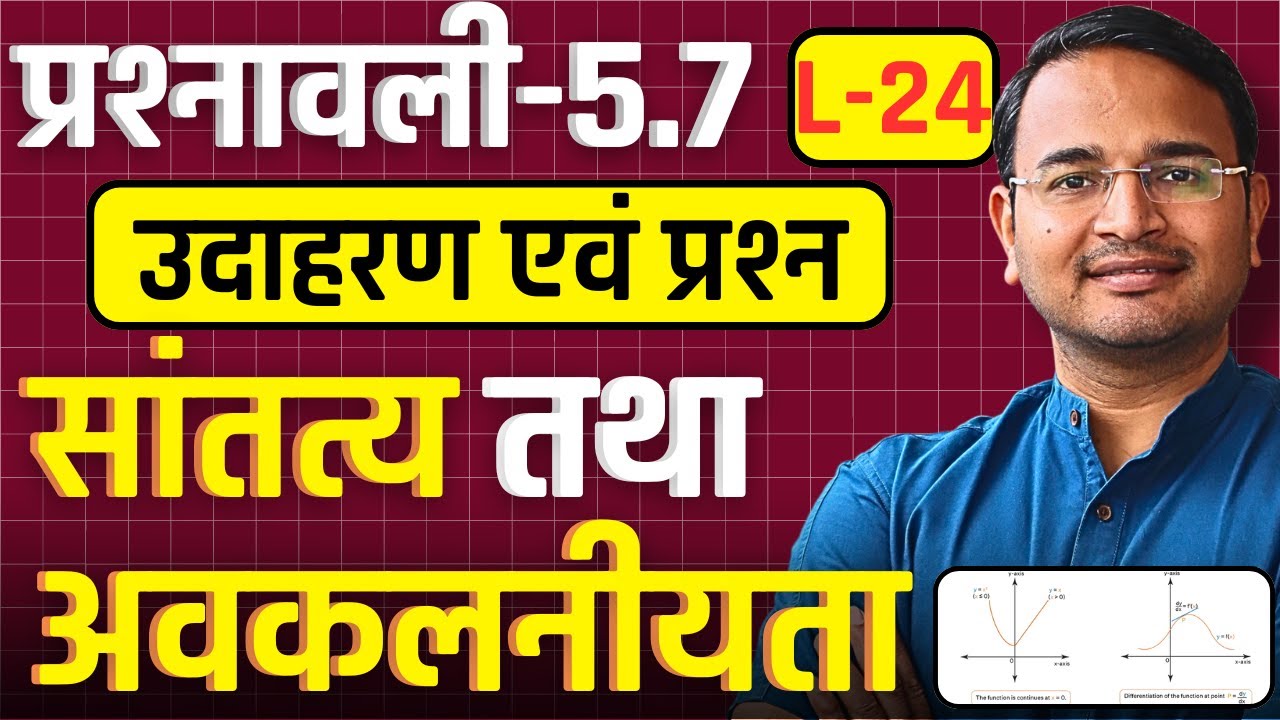 L-24, उदाहरण एवं प्रश्न, प्रश्नावली-5.7, सांतत्य तथा अवकलनीयता | Class-12 Maths | कक्षा-12 गणित