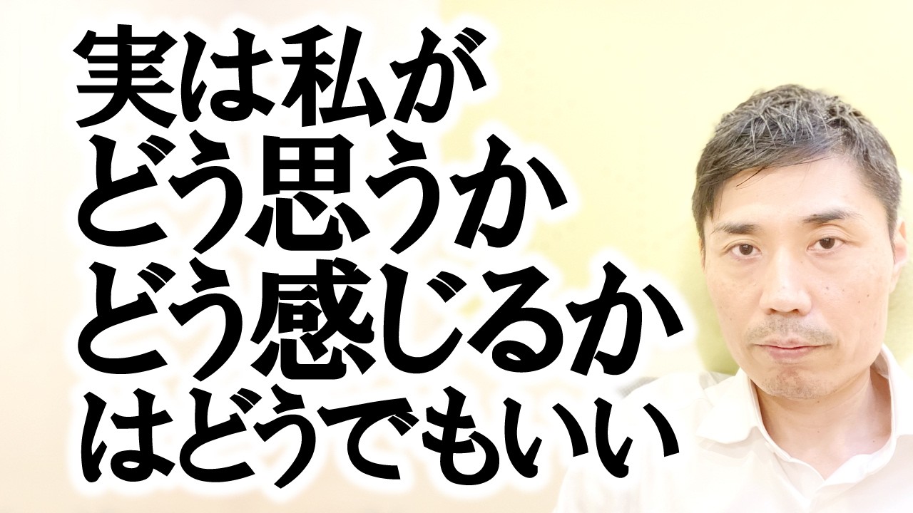 実は私が『どう思うか・どう感じるか』はどうでもいい【非二元・ノンデュアリティ】