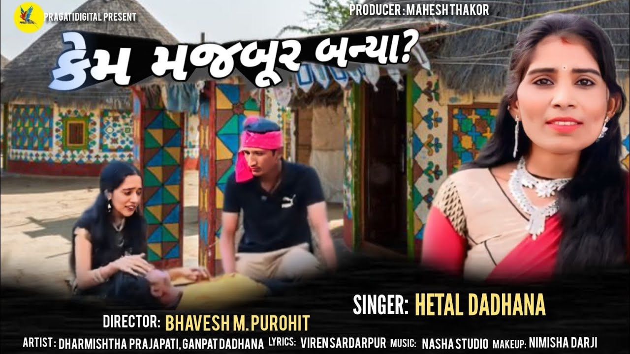 કેમ મજબુર બન્યાં...?