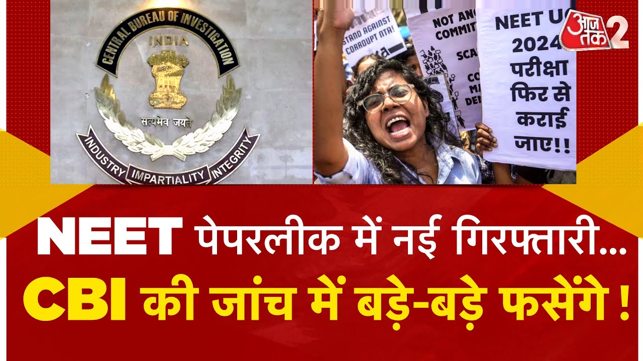 AAJTAK 2 LIVE | NEET PAPER LEAK CASE में बड़ी गिरफ्तारी, CBI जल्द सुलझाएगी केस ? AT2