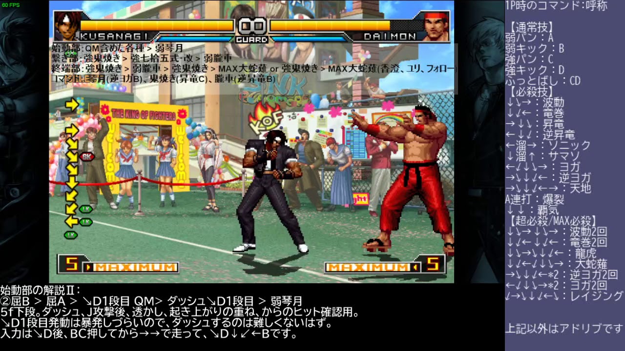 KOF 2002UM コンボ解説動画 47_1(KUSANAGI)：クイック発動 朧車即死ループ