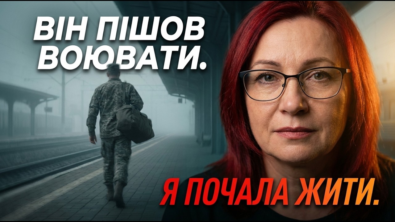 Чоловік пішов на фронт — і я нарешті почала ДИХАТИ