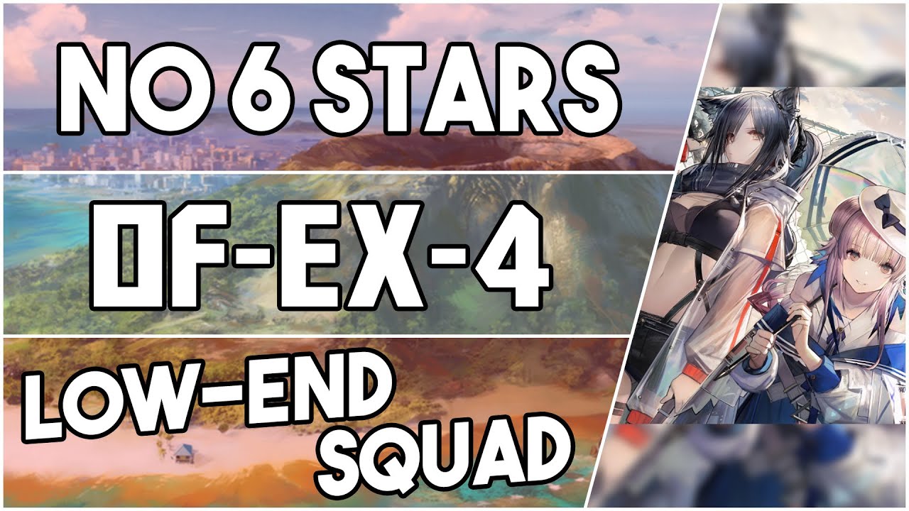 【明日方舟/Arknights】[OF-EX-4] - Low End Squad - Arknights Strategy