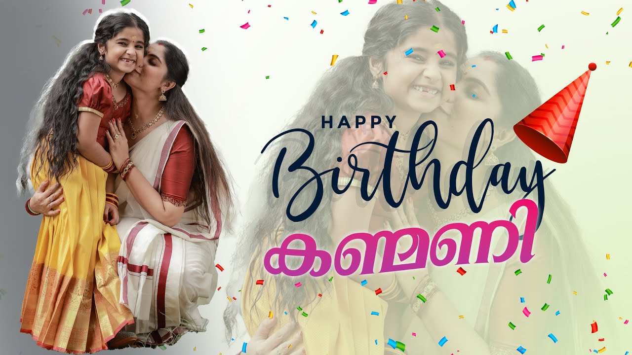 Happy Birthday കണ്മണി