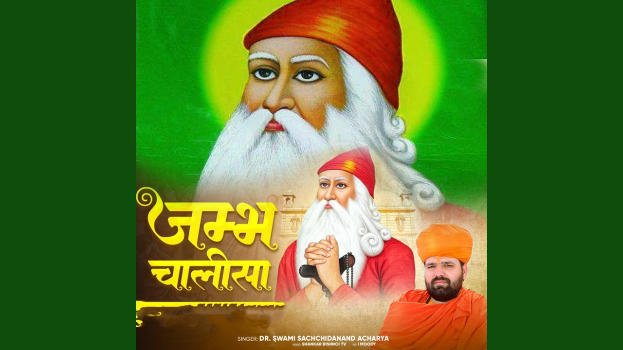Jambh Chalisa