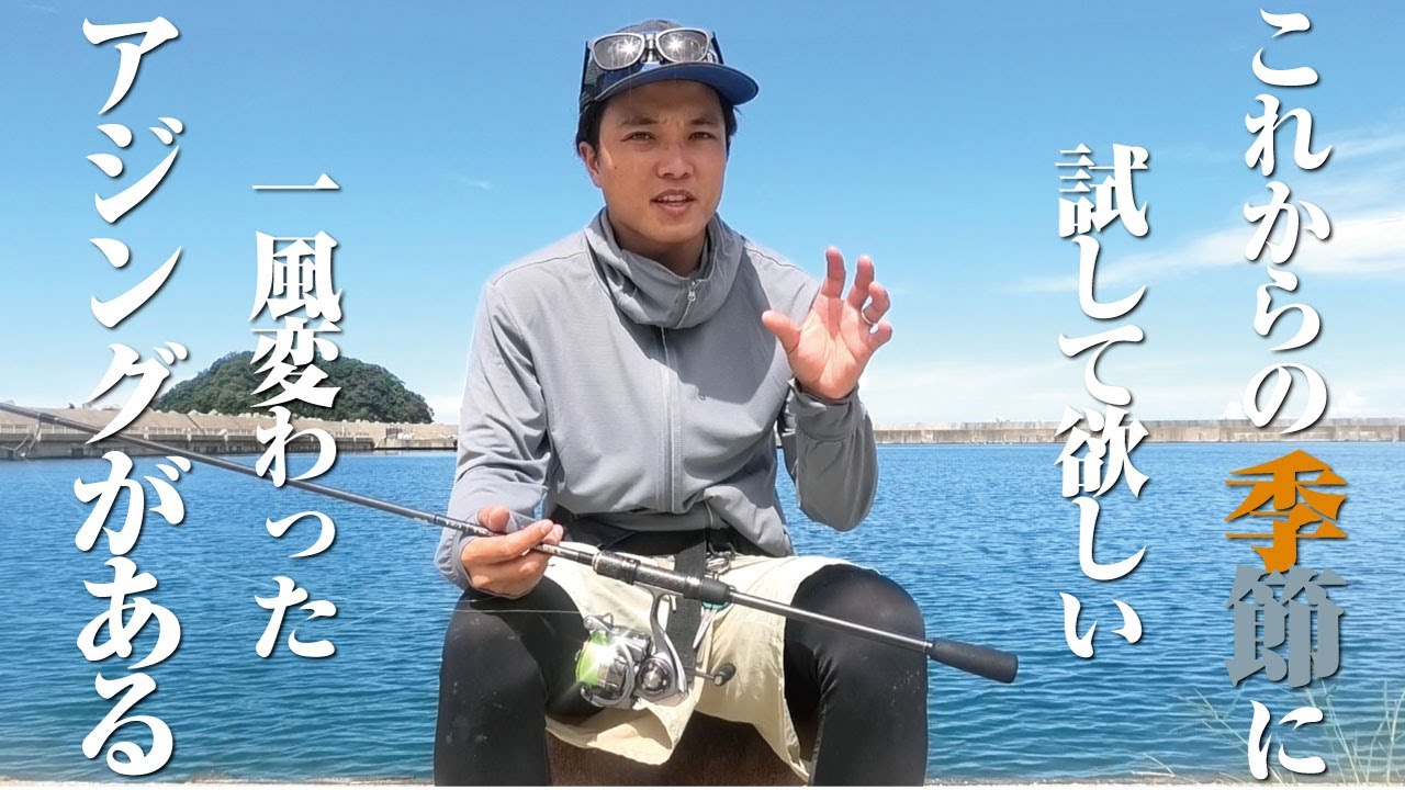 ジグヘッドだけじゃ釣れない魚を釣るために。秋から冬にかけて是非試してほしいアジングを紹介します。
