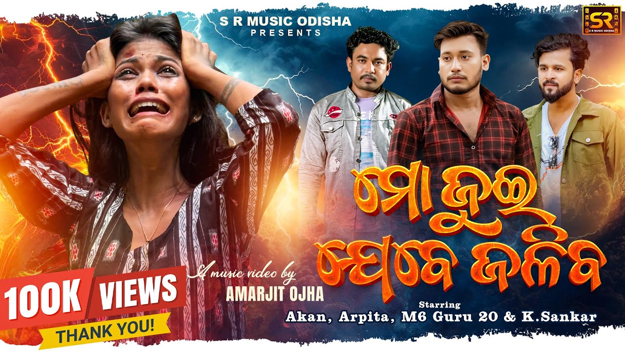 Mo Jui Jebe Jaliba | Official Full Video | New Sad Song | Arpita & Akan | M6 Guru 20 | Jyotirmayee