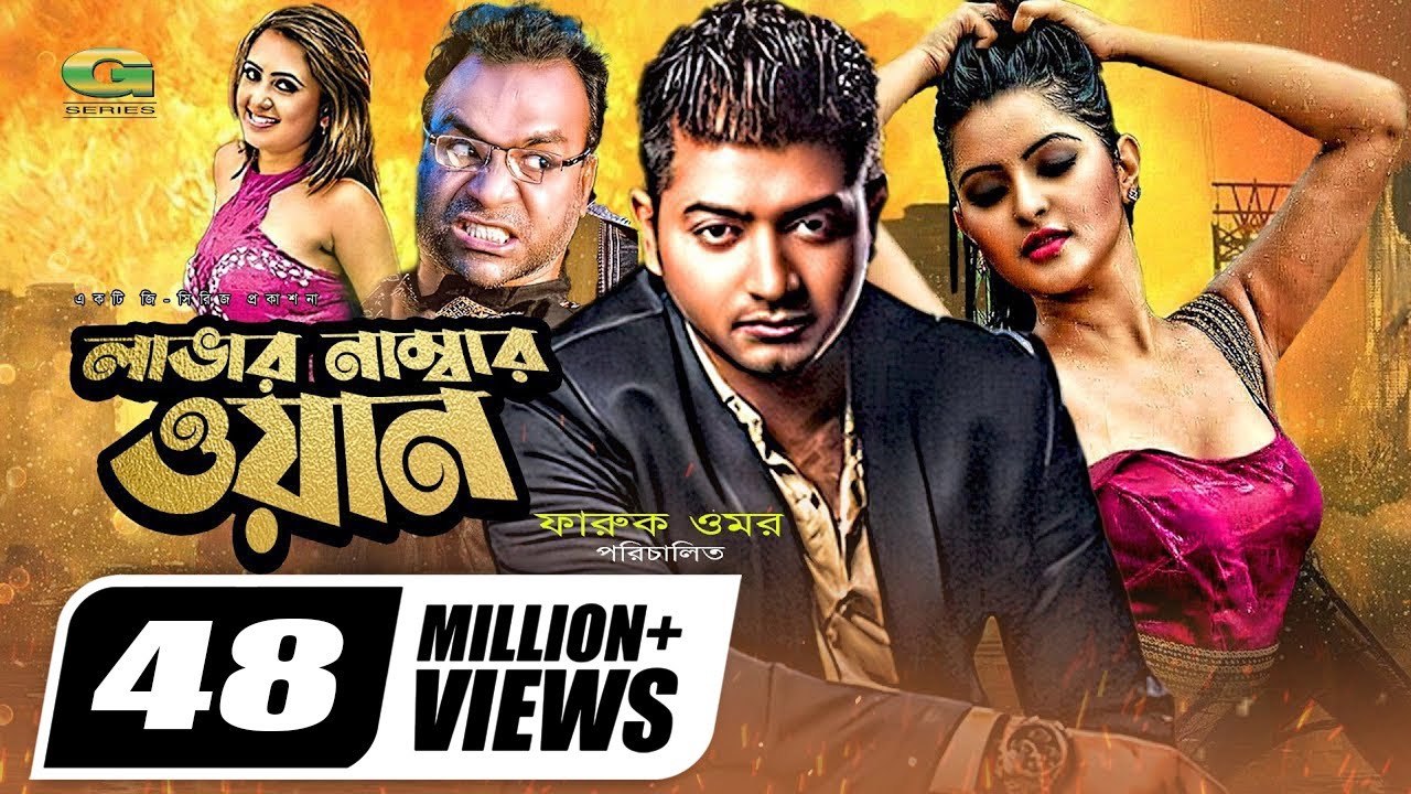Lover Number One | লাভার নাম্বার ওয়ান | Bangla Full Movie | Bappy | Porimoni | Misha Sawdagor