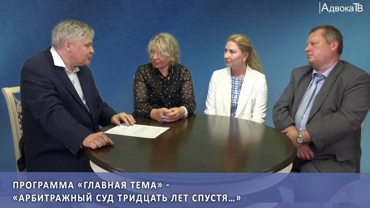 Арбитражный суд тридцать лет спустя…