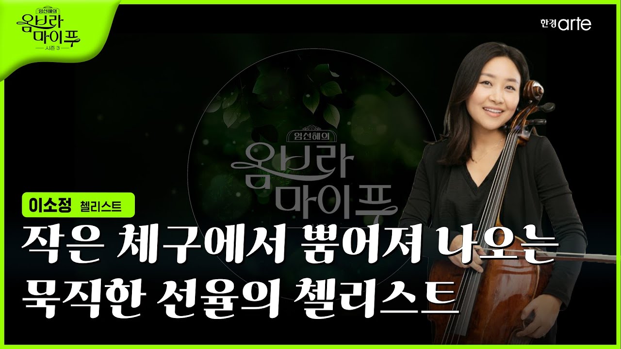 🌿 [임선혜의 