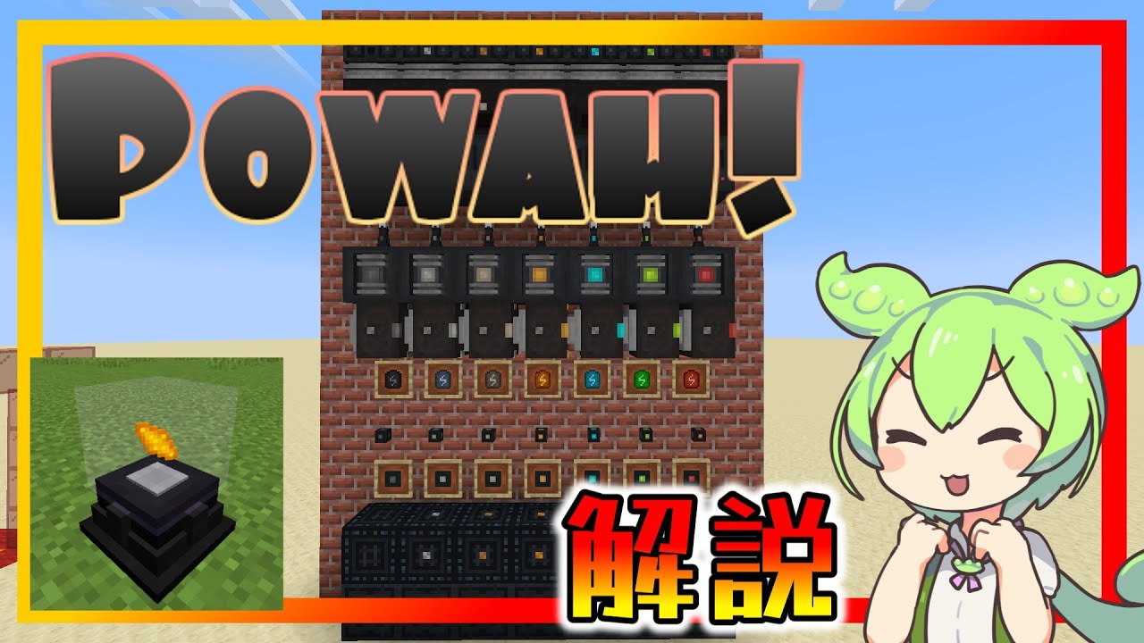 【Minecraft】便利系エネルギーmod Powah! 解説  【Mod解説】【Muscari Network】