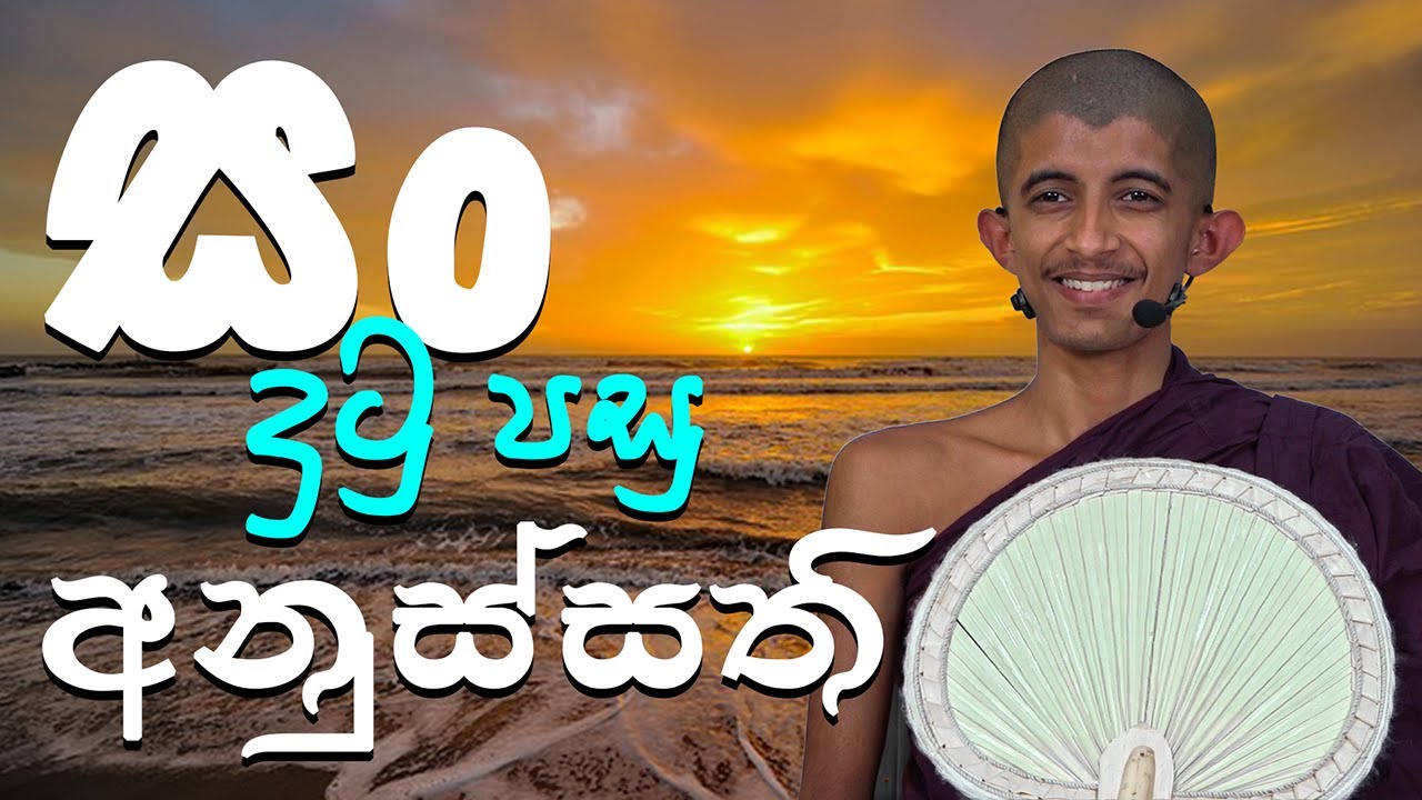 පුජණිය සිරි අරිය විමුත්ති හිමි | ජනවාරි  මස බුද්ධ භාවනා (2025-02-03)