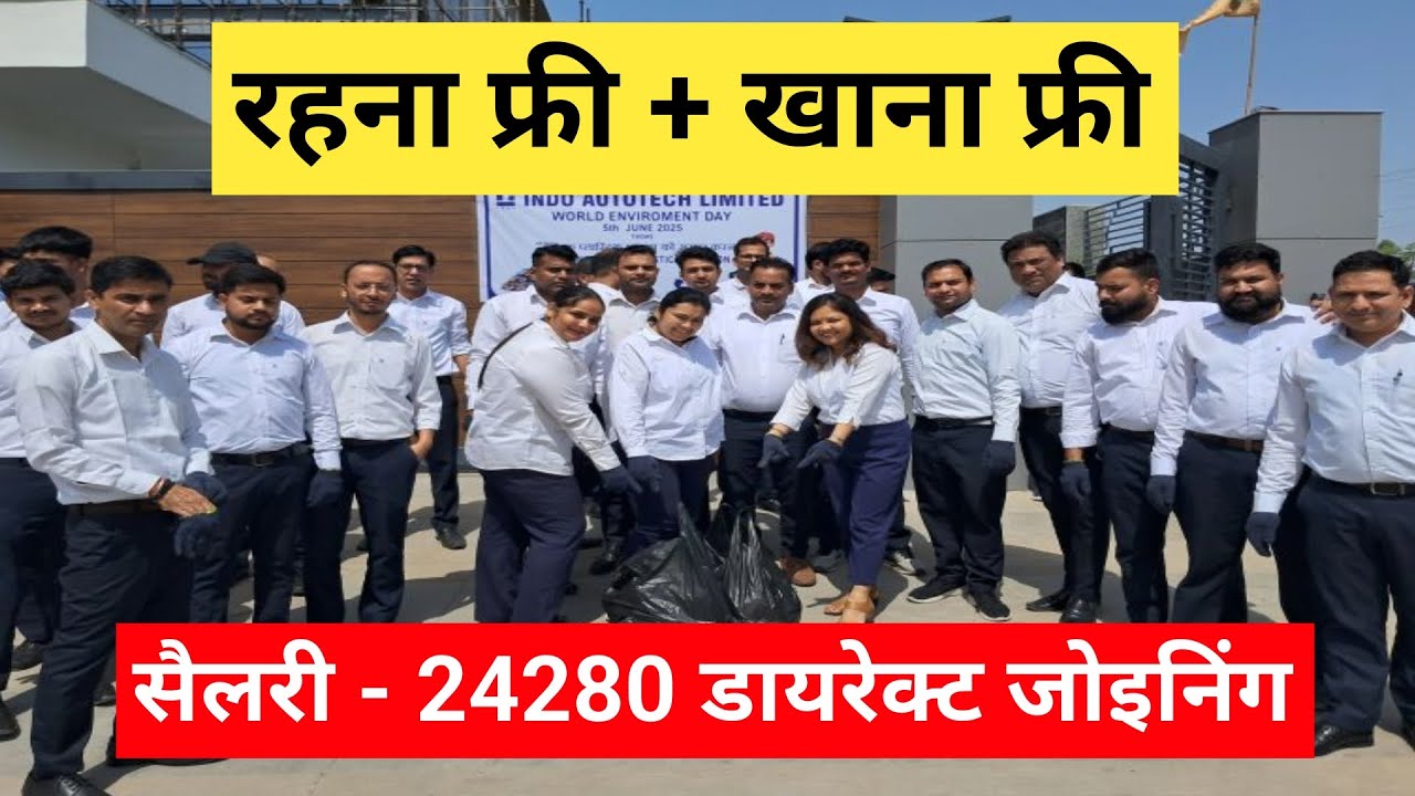 रहना फ्री खाना 3 टाइम फ्री 24280 सैलरी 8घंटे Double OT, Indo autotech, Mahakal free job, Mahakal job