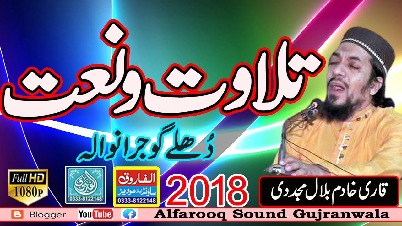 Tilawat Naats || Qari Khadim Bilal Mujadadi || Dhullay 2018 || ALFAROOQ SOUND GUJRANWALA
