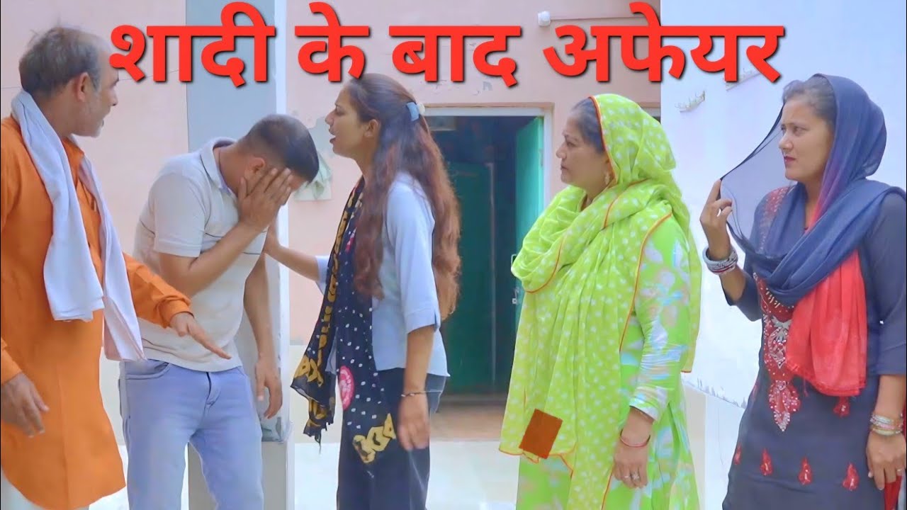 शादी के बाद अफेयर 