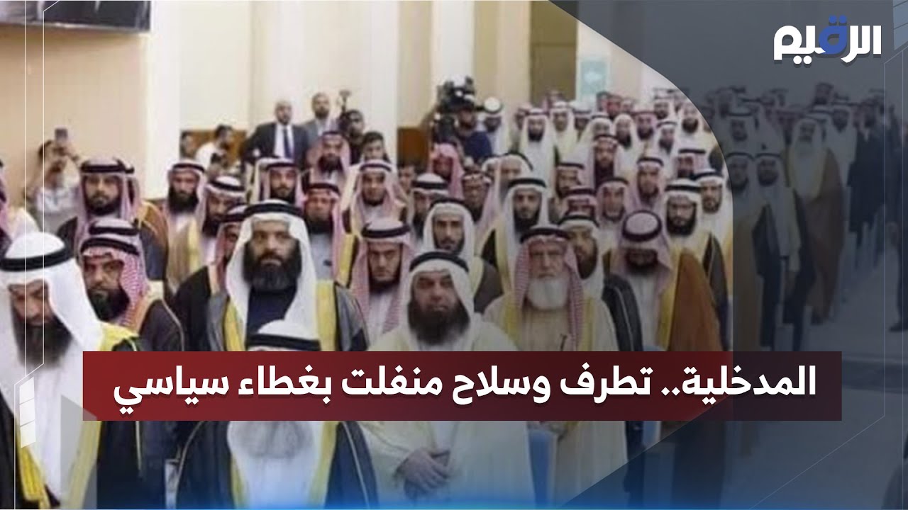 المدخلية.. تطرف وسلاح منفلت بغطاء سياسي