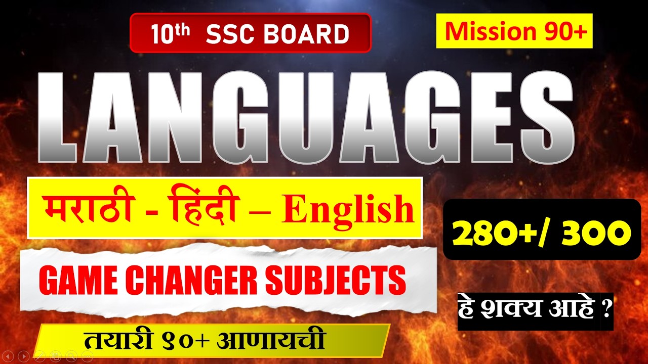 3 Languages| Scoring Subjects| Marathi Hindi English| 280/300 | SSC Board 2026| Mission 90+