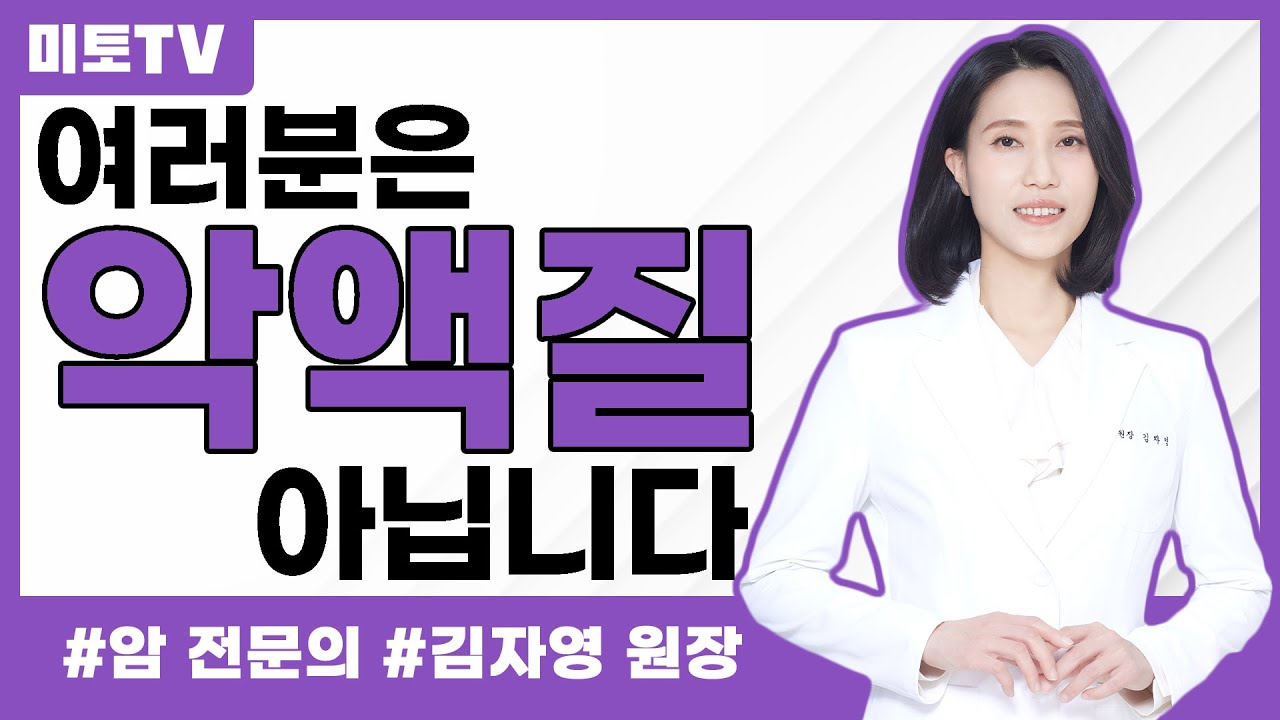 여러분은 악액질이 아닙니다