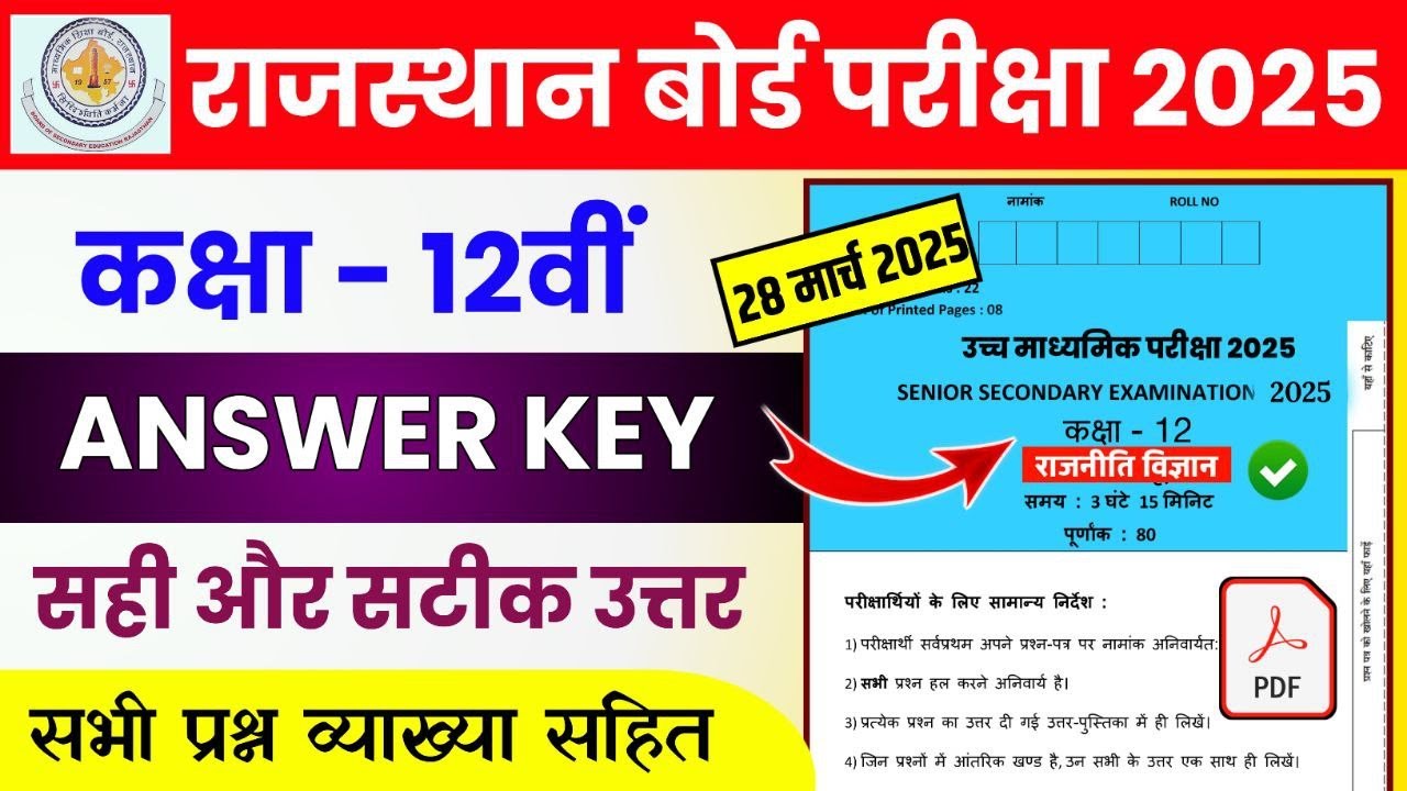 Class 12 political science paper answer key 2025| Class 12th rbse political Paper solution 2025