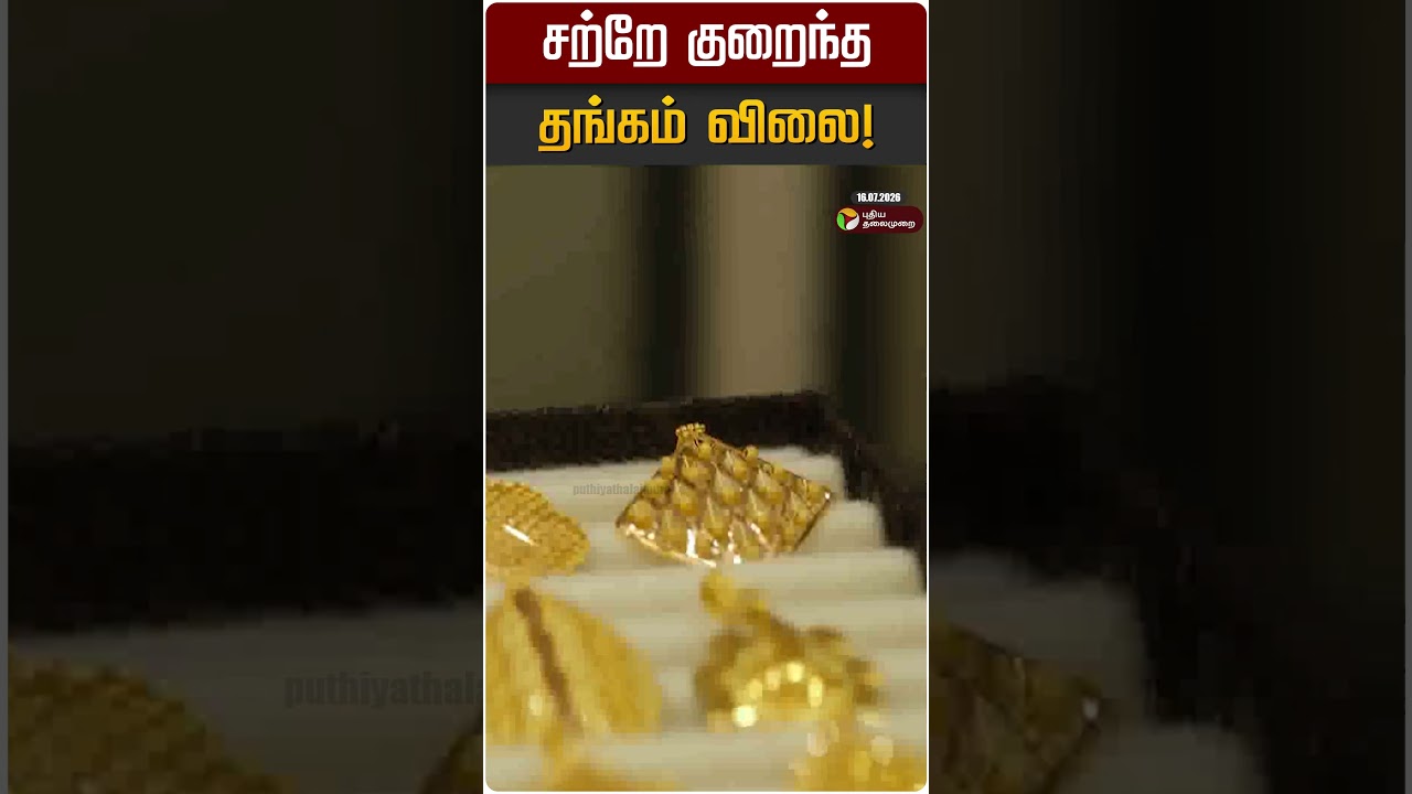 சற்றே குறைந்த தங்கம் விலை! | Gold | Gold Rate