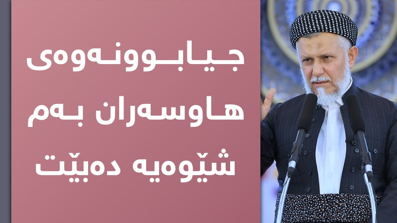 -جیابوونەوەی هاوسەران بەم شێوەیە دەبێت47-5