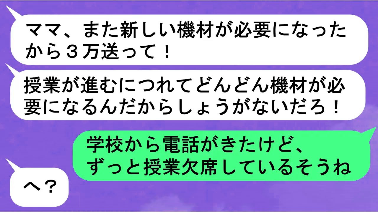 【LINE】プロゲーマーを目指すと言って専門学校に通うもすぐに不登校→仕送りを完全にストップさせ東京で孤立させる【スカッと】