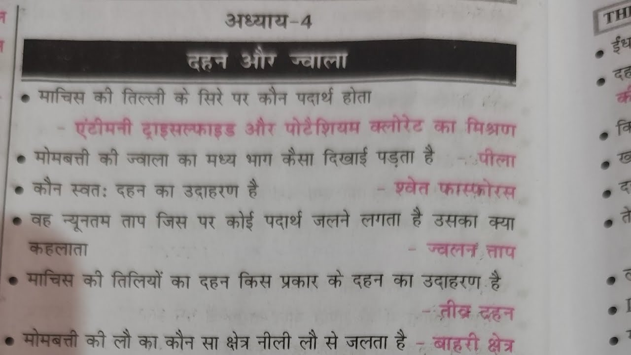 वर्ग-8का विज्ञान #NCERTSCIENCE #अध्याय-4 दहन और ज्वाला #अध्याय- 5 पौधे एवं जंतुओं का संरक्षण #NCERT