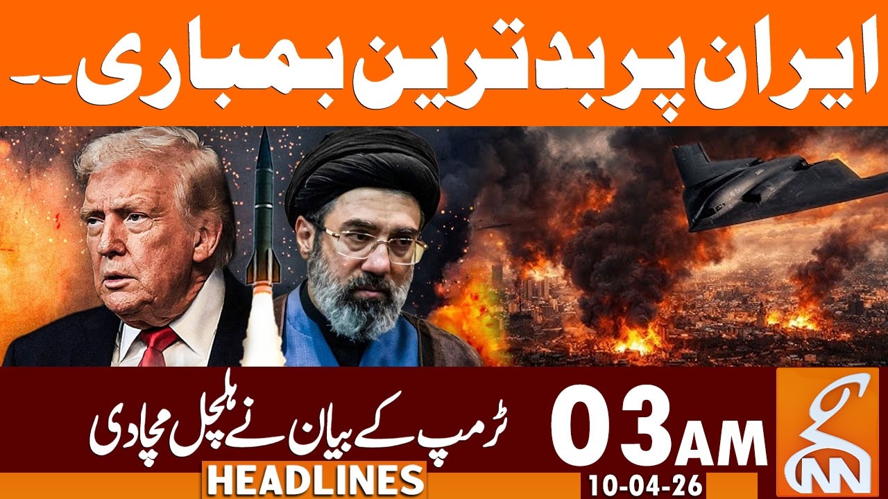 Iran US Ceasefire | Islamabad in Focus | Trump's Statement | News Headlines | 3AM | 10Apr 2026 | GNN