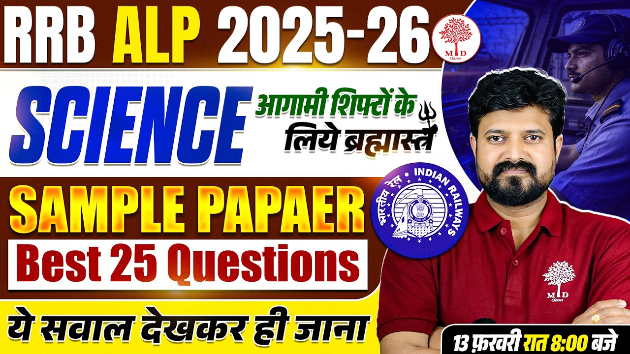 RRB ALP SCIENCE SAMPLE PAPER 2026 | ALP SCIENCE ANALYSIS 2026 | ALP PAPER ANALYSIS | ALP SCIENCE