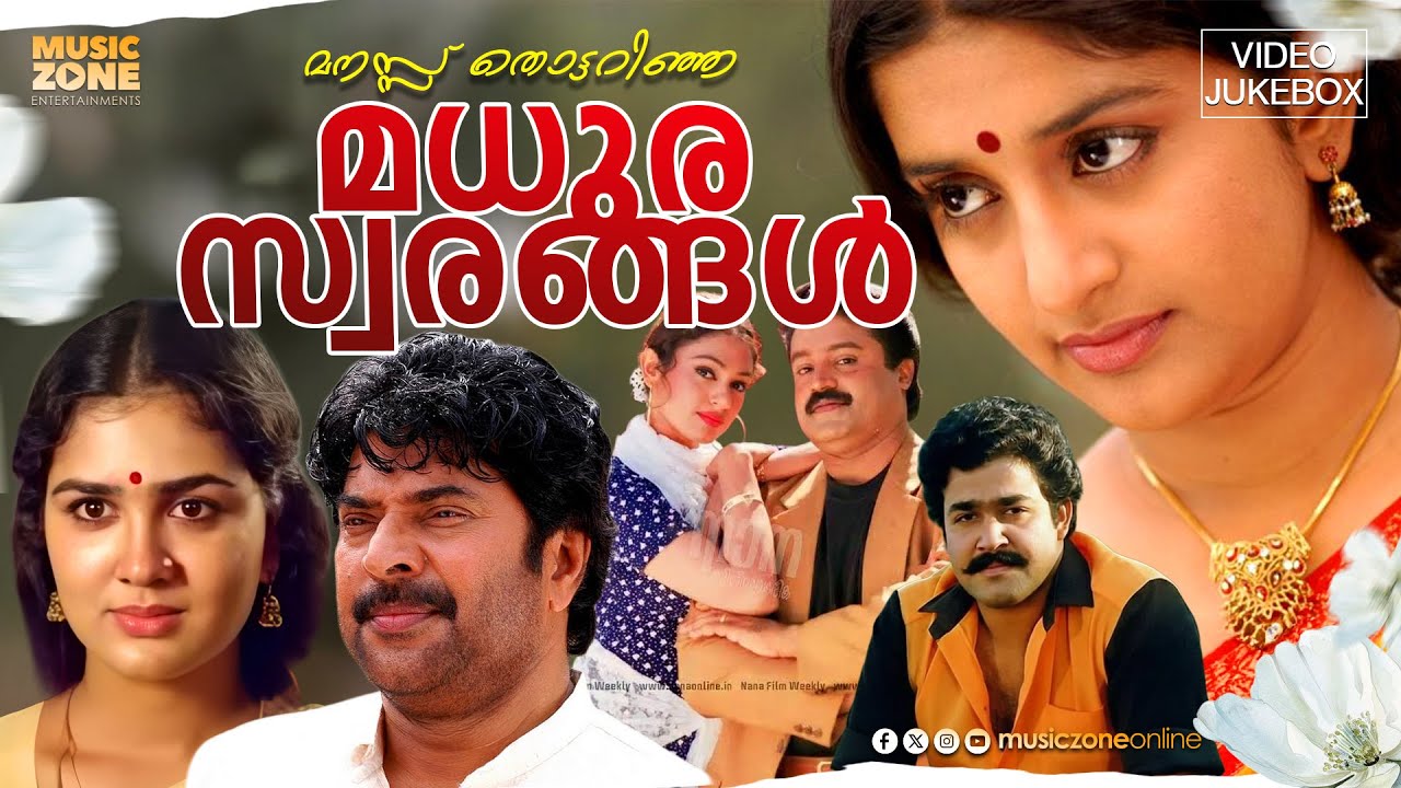 ഹൃദയം മുറുകെ പിടിക്കുന്ന മലയാളം ഗാനങ്ങൾ!!! | Super Hit Malayalam Movie Songs | Evergreen Hit Songs